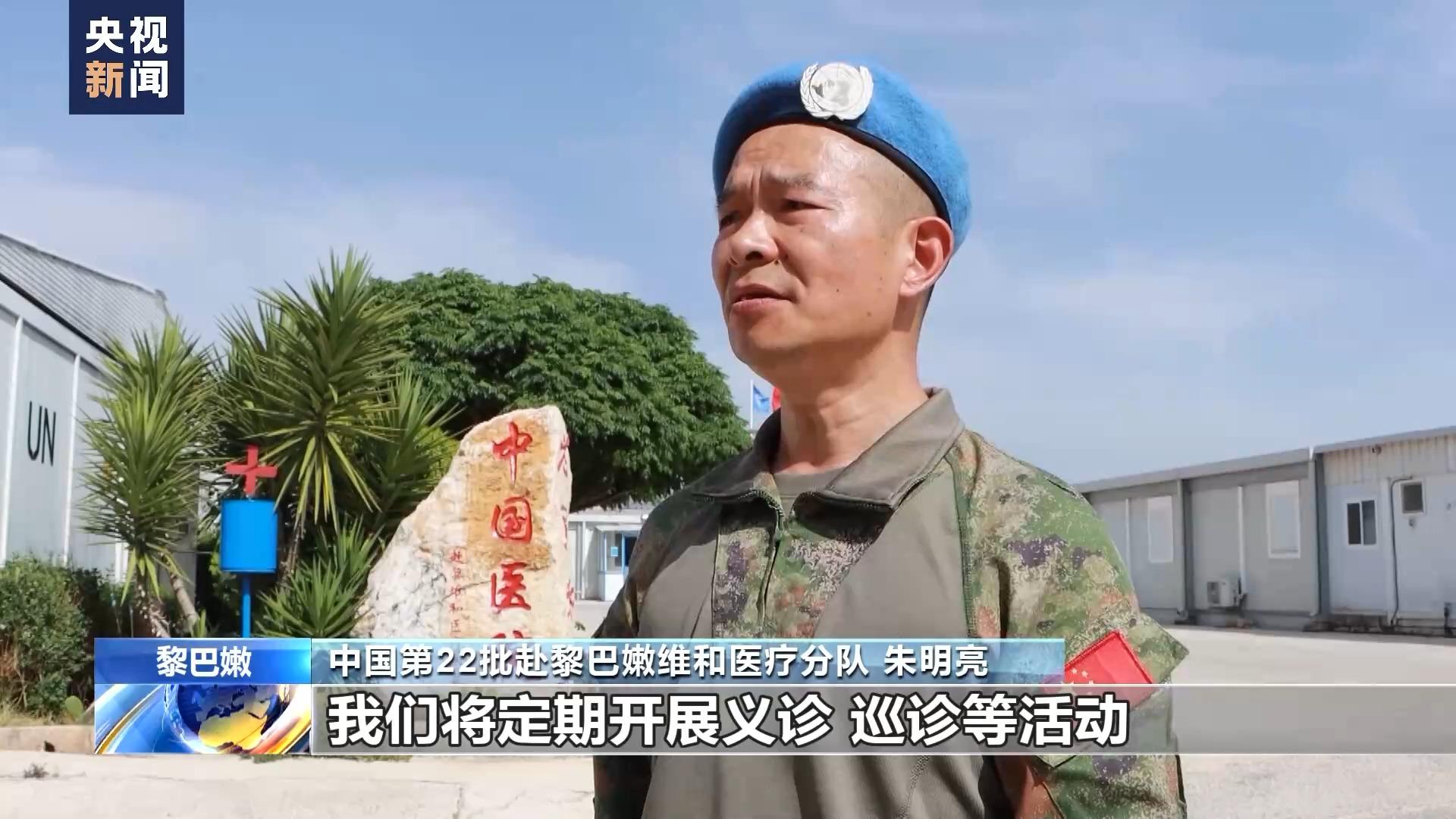 中國第22批赴黎維和醫療分隊在黎以邊境村莊義診