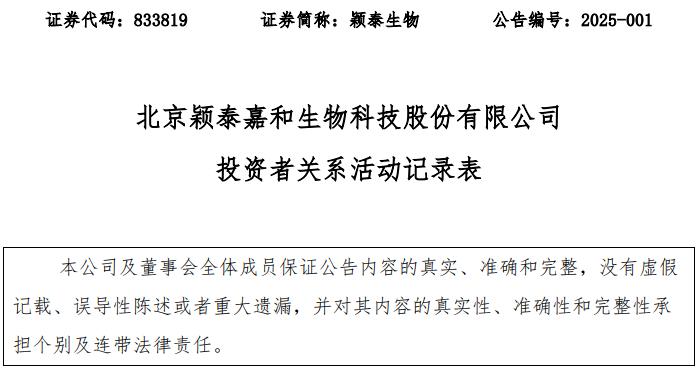 穎泰生物接待機構調研，自有品牌外銷主要針對拉美市場