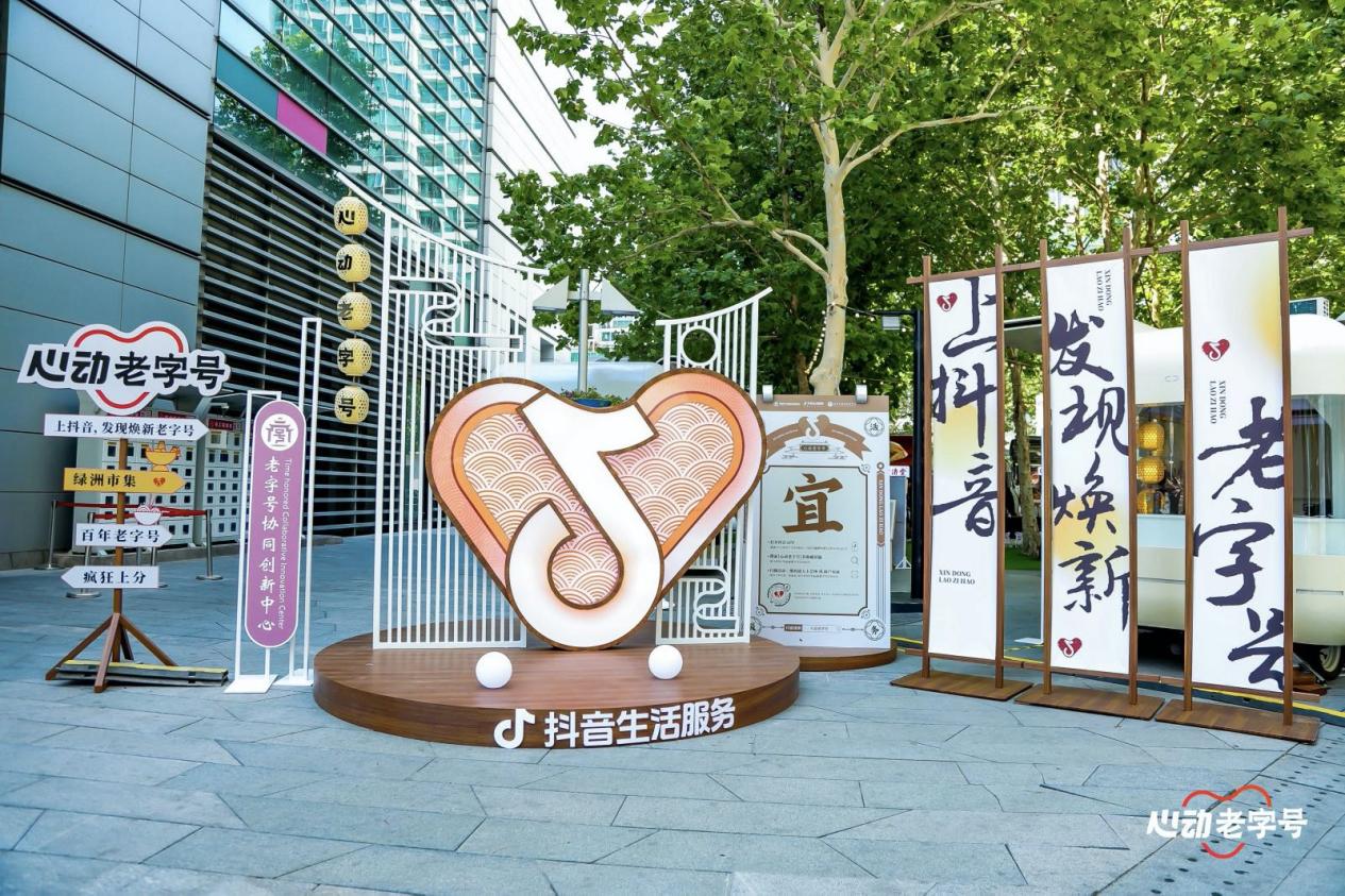 新時代新工具，抖音助力“老字號”講好品牌“新故事”