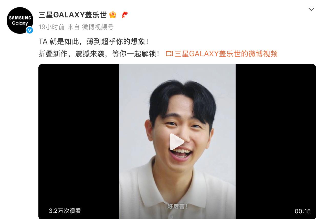 三星預熱“薄到超乎你的想象”“摺疊屏產品 或爲Galaxy Z Fold7