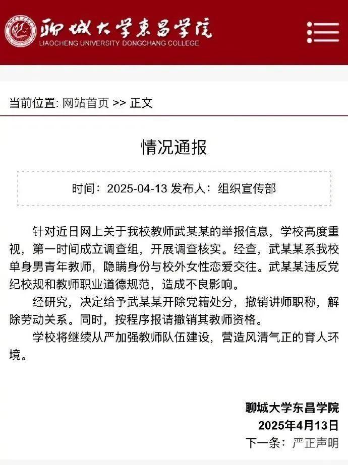 高校教師隱瞞身份與多名女學生戀愛？校方：開除黨籍，解除勞動關係！