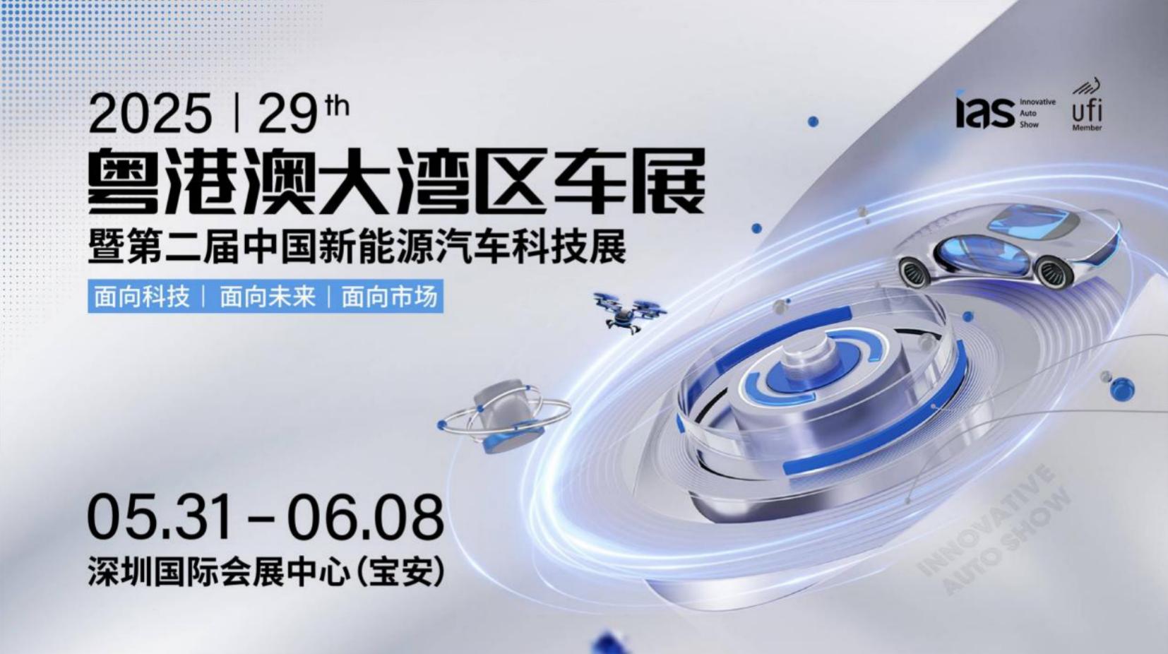 2025粵港澳大灣區車展將於深圳舉辦 聚焦汽車科技生態創新