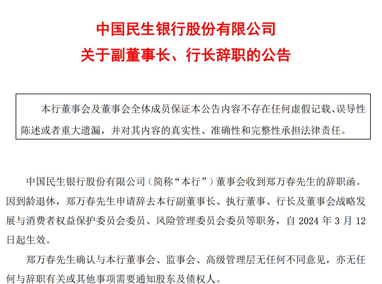 這一股份行迎高層調整，行長、副行長換新
