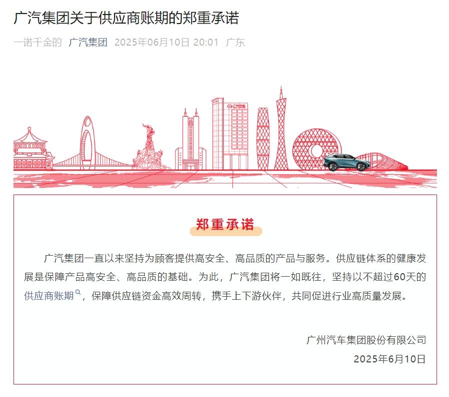 多家車企集體發聲：供應商賬期改成60天 保障供應鏈資金流通