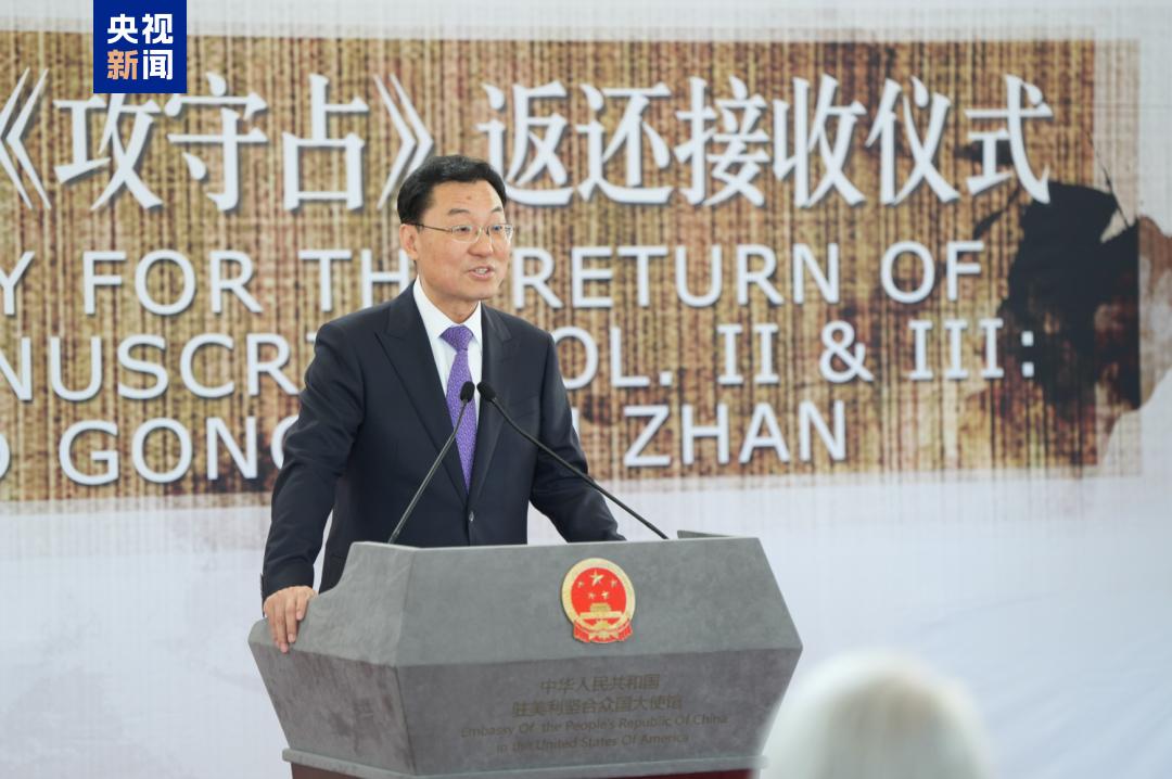 中國駐美大使：遠離故土的子彈庫帛書正隨民族復興踏上歸途