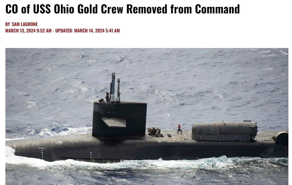 半年內第三位！美海軍“俄亥俄”號核潛艇艇長被撤職