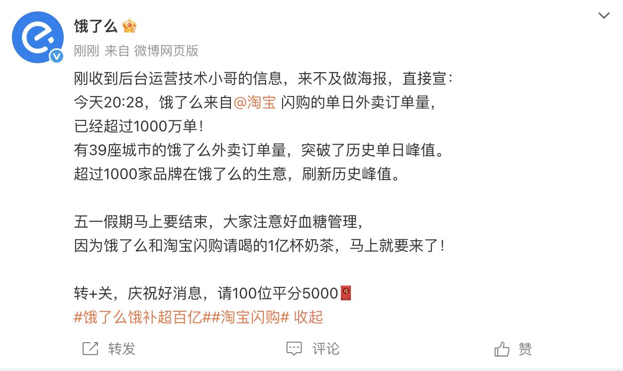 淘寶閃購上線6天：外賣單日訂單量已破1000萬