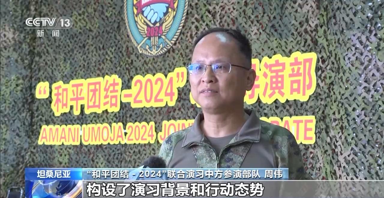 中坦“和平團結-2024”聯合演習海上實兵階段課目演練結束
