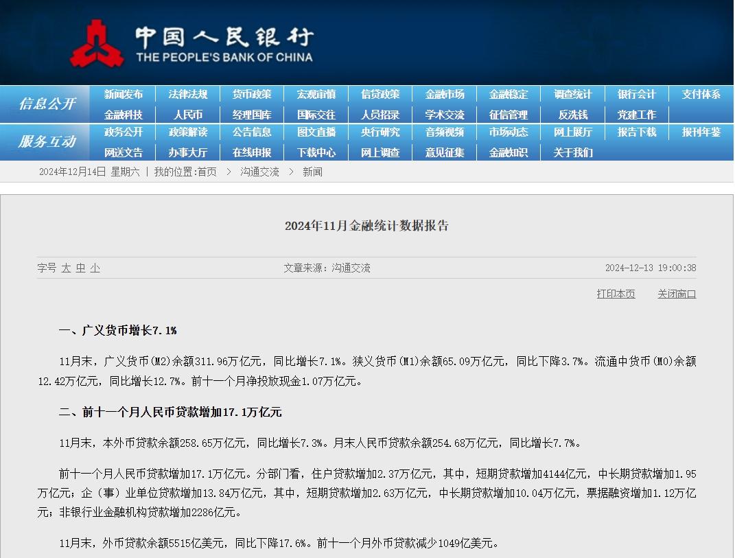 央行發佈！前11個月住戶貸款、存款新增數據出爐
