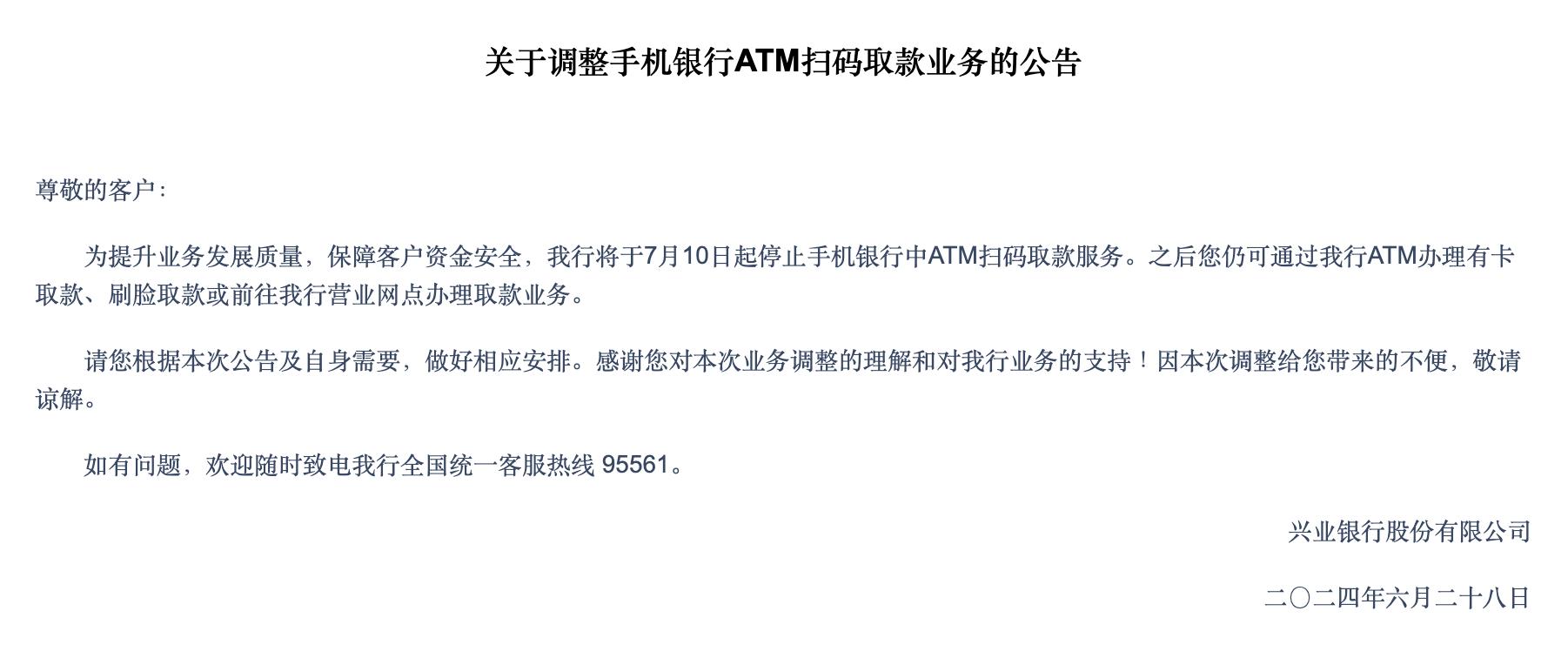 一股份行宣佈停止這項服務，5月來多家大行已暫停