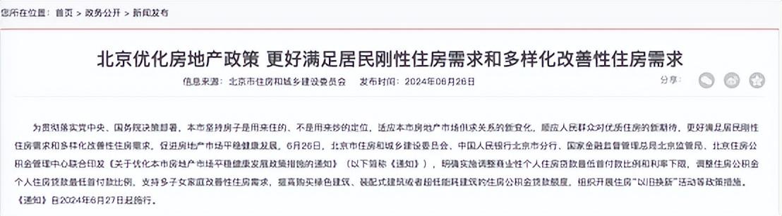 機構看好北京樓市新政將引領市場區域性復甦