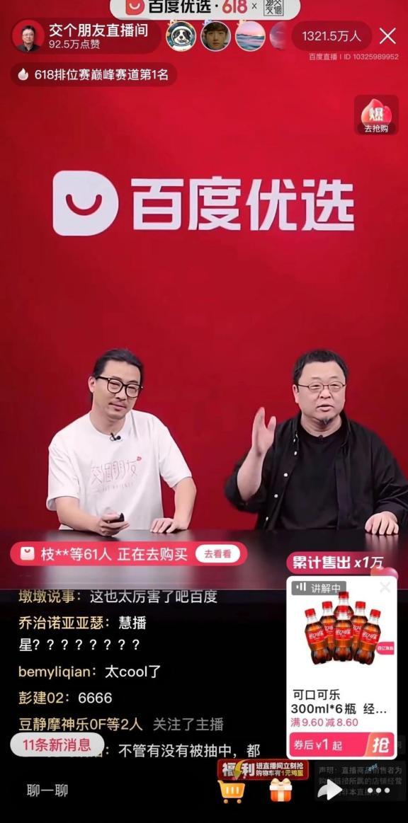 AI觀察|“數字人”來了，主播們將何去何從？