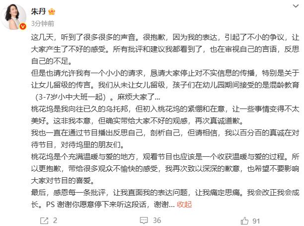 主持人朱丹闢謠讓女兒留級照顧弟弟，爲爭議言論道歉：感恩每一條批評