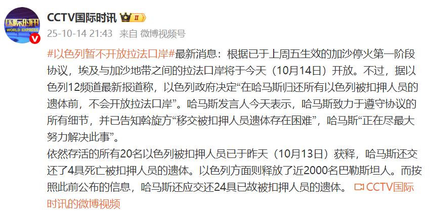 以色列暫不開放拉法口岸