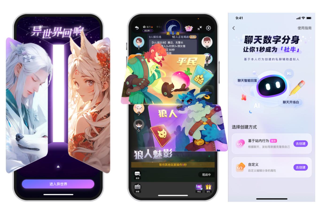 WAIC 2024|Soul App發佈三大新功能 數字分身復刻真人效果