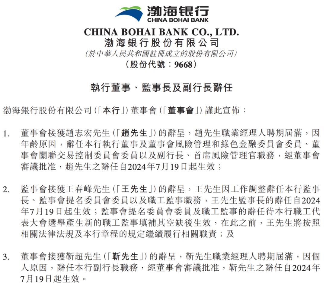 一地多家銀行同時招聘副行長，發生了什麼？