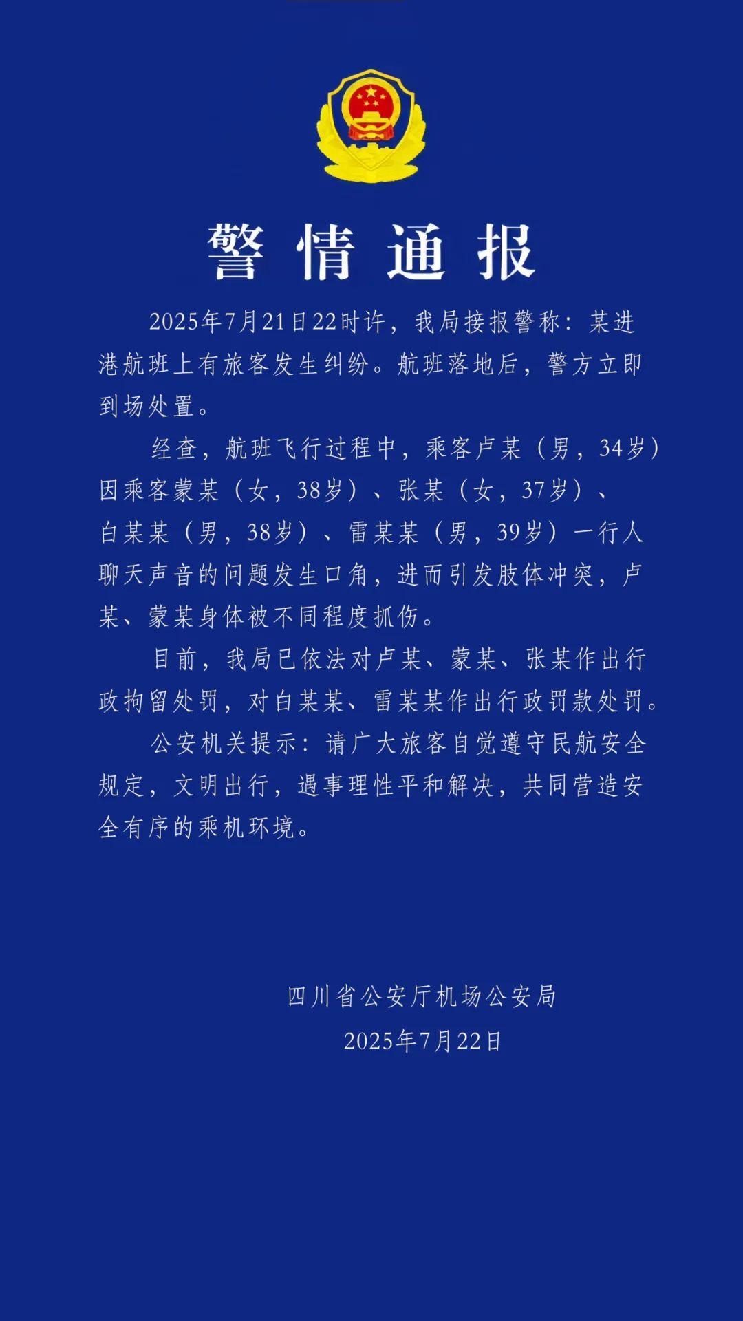 現場曝光！飛機上“大打出手”，警方通報：3人行拘！2人罰款！
