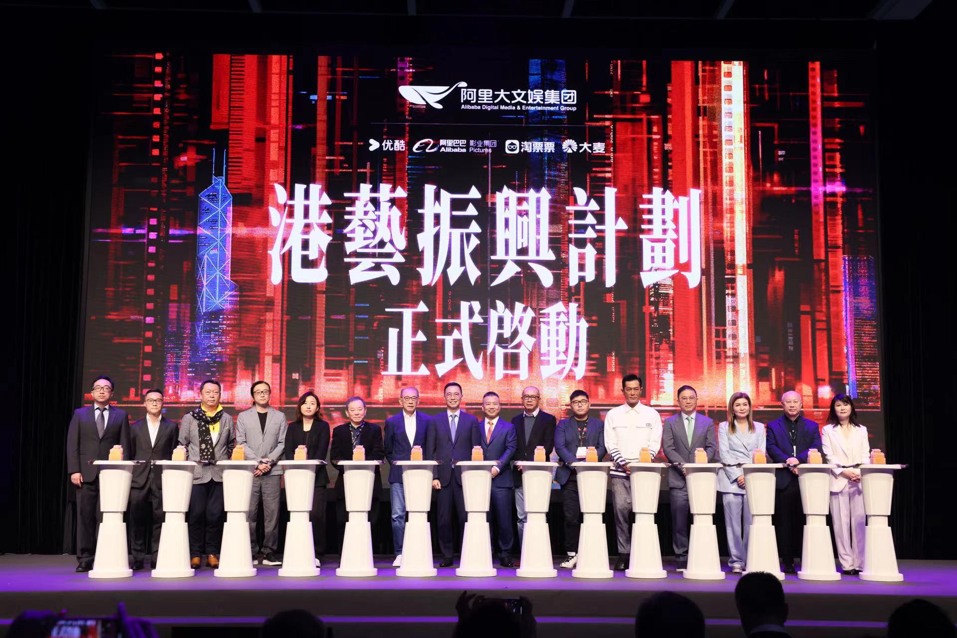 阿里大文娛發佈“港藝振興計劃”  阿里影業全球第二總部將落地香港