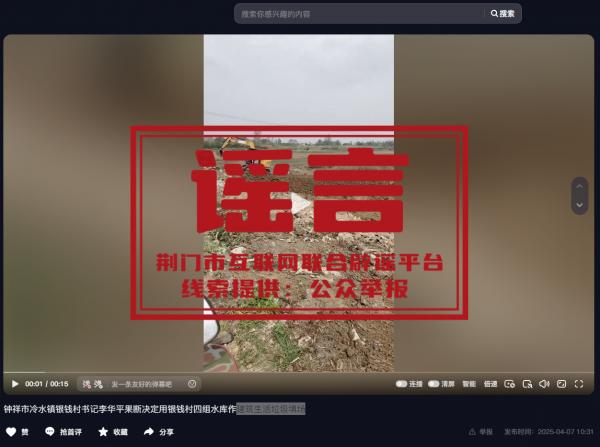 湖北一水庫設置爲建築生活垃圾填埋場？謠言