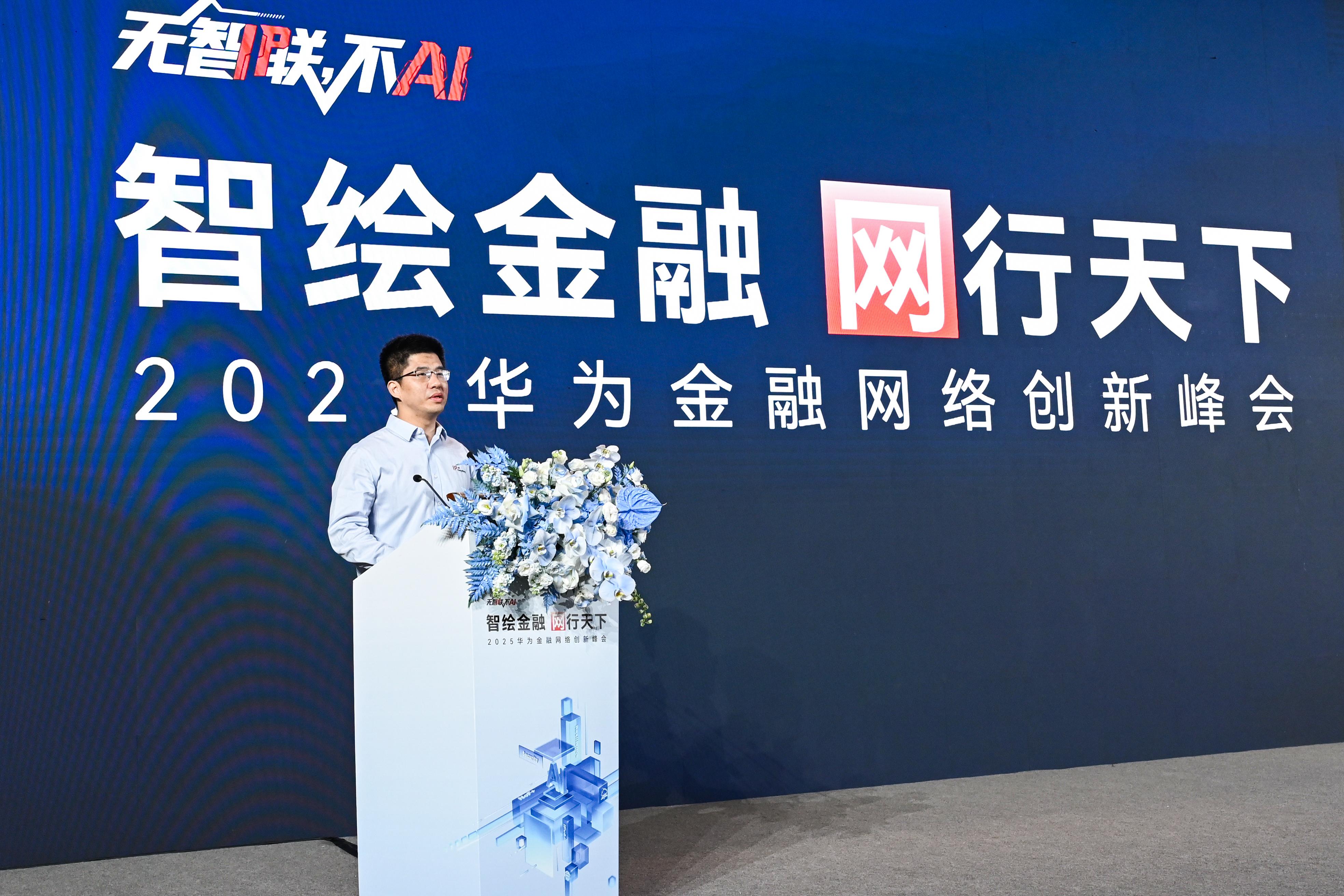 夯實金融創新發展底座，金融網絡三大創新成果發佈