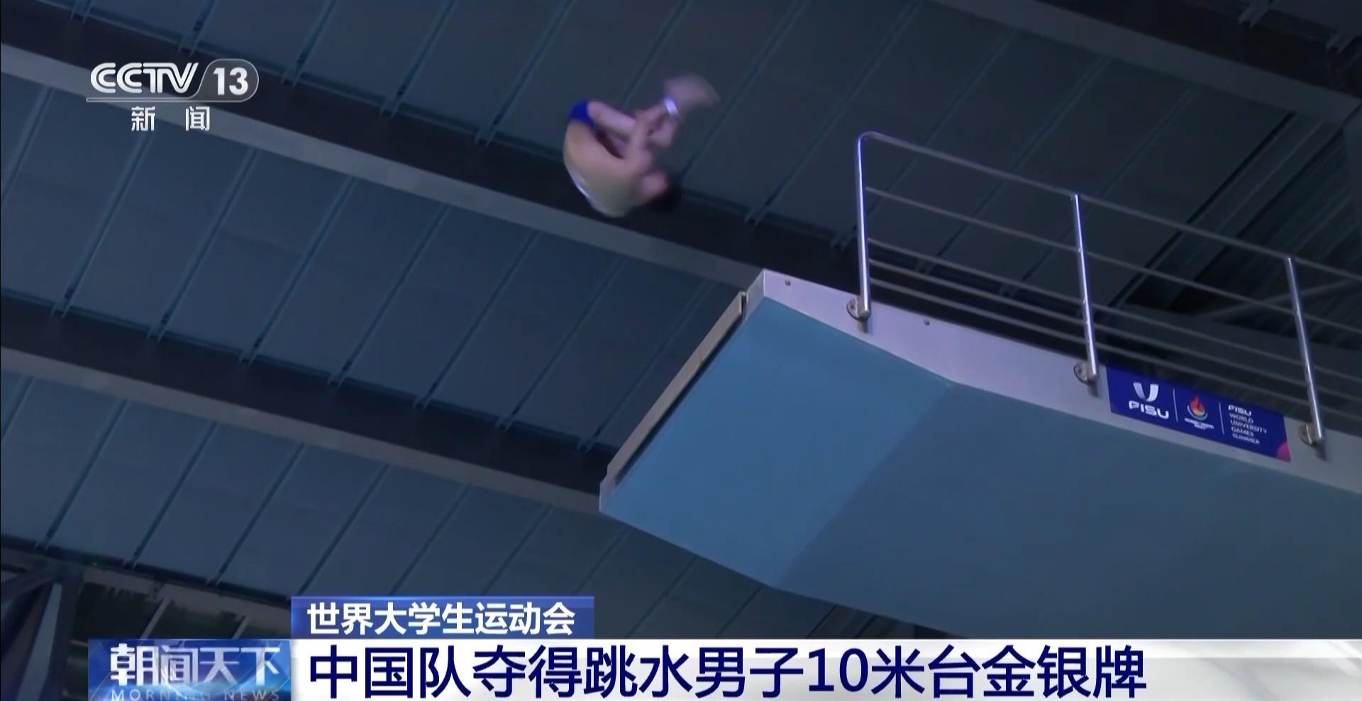 世界大學生運動會中國代表團多點開花：鄭鈞之跳水逆轉奪金 艾衍含泳池摘冠