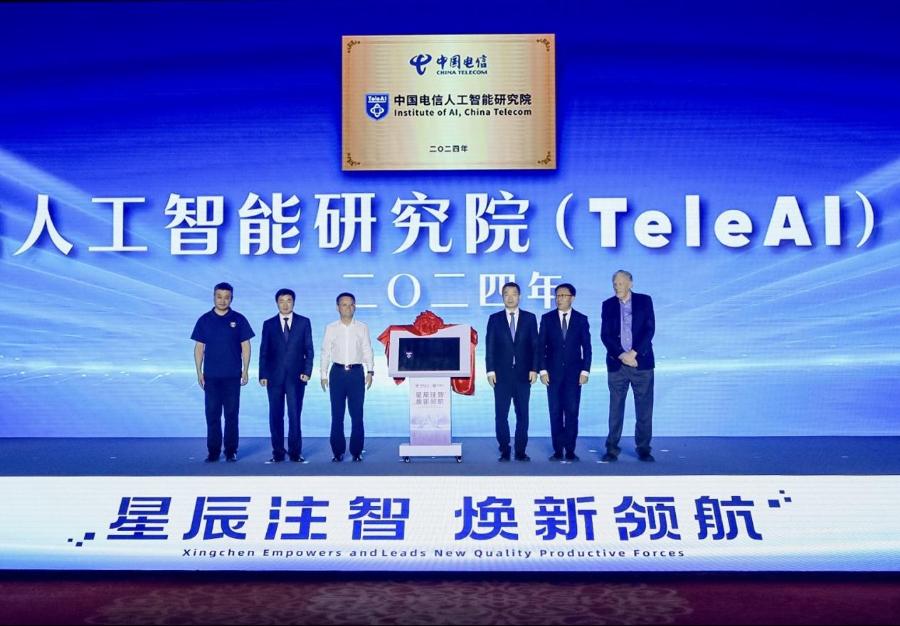 星辰注智，煥新領航：中國電信人工智能研究院（TeleAI）於WAIC 2024揭牌