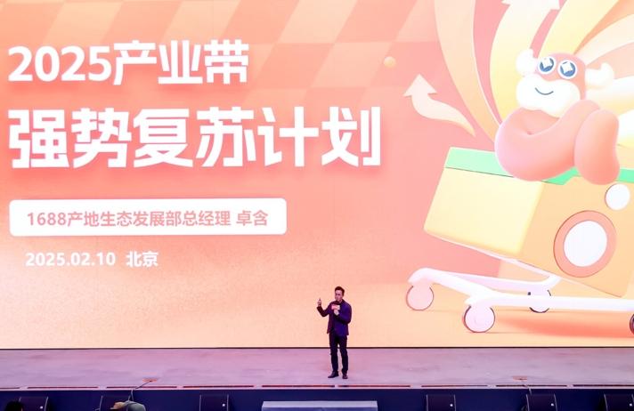 1688分銷體系接入微信 未來將繼續拓展至主流電商平臺