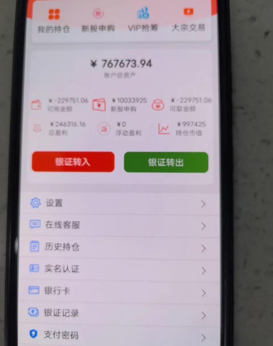 杭州一老股民差點“賠大了”！警方連夜追回23萬元現金