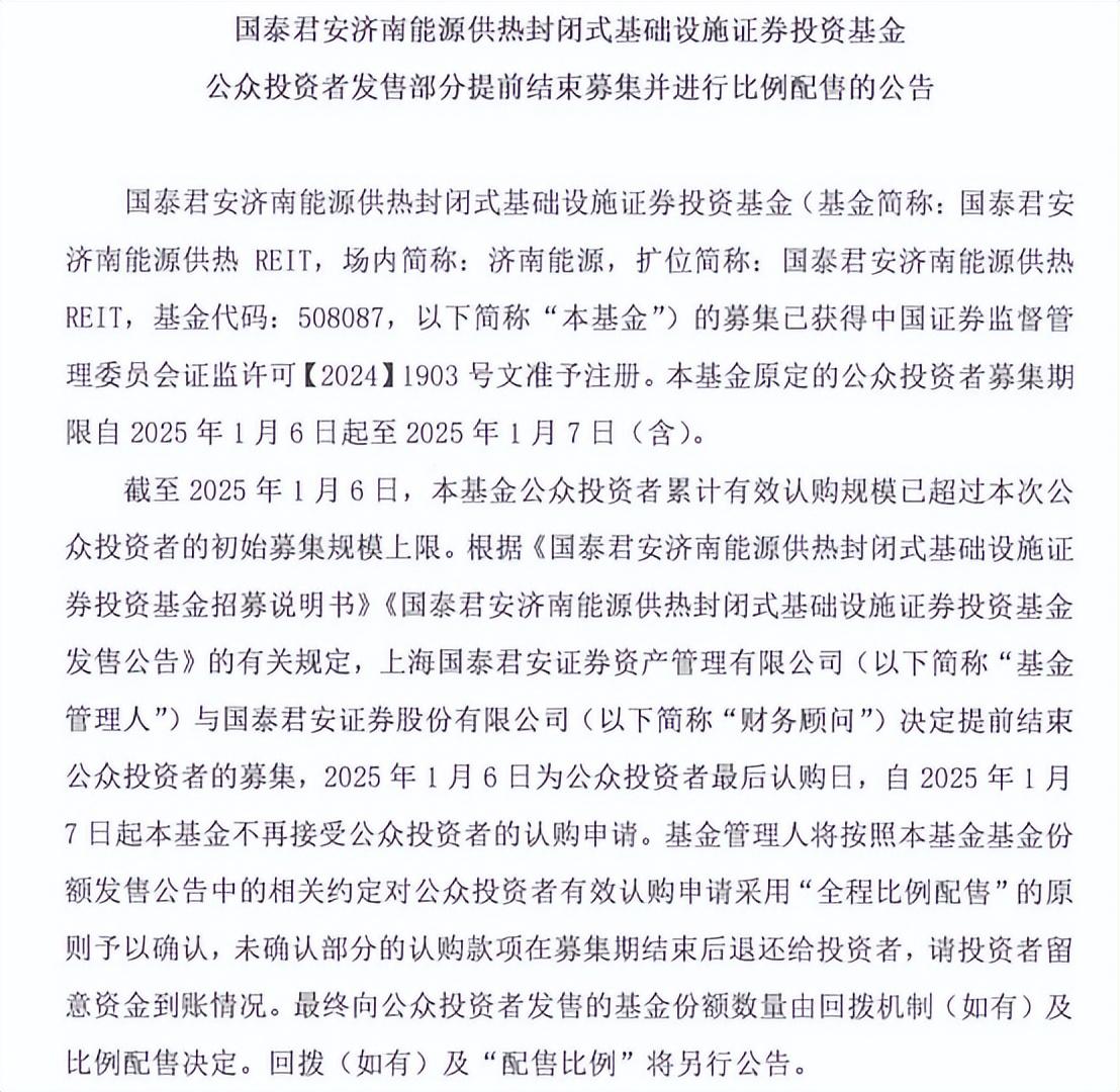 一日售罄！全國首單市政基建REIT受熱捧