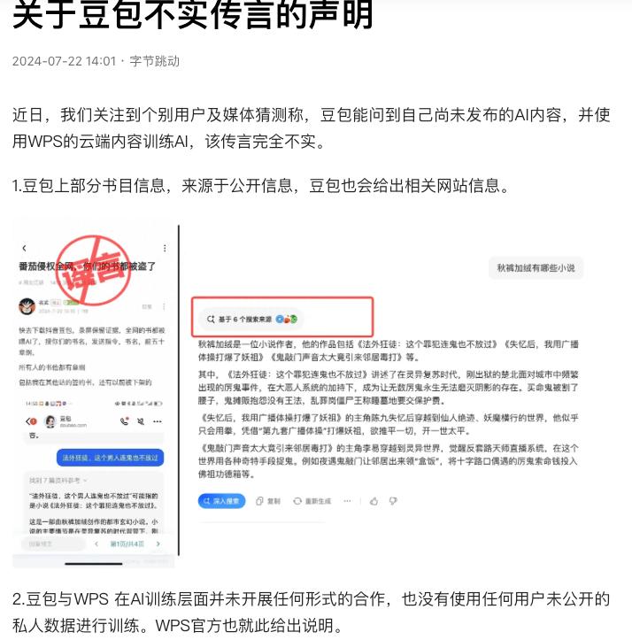 字節跳動回應：豆包與WPS在AI訓練層面未開展任何形式合作