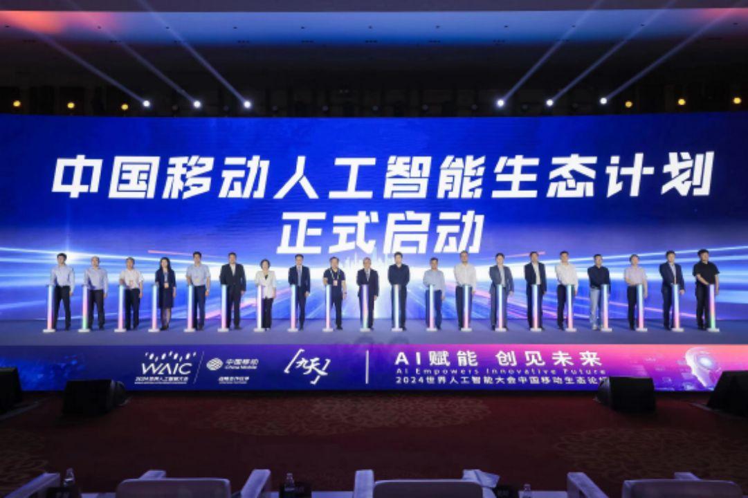 中國移動在2024世界人工智能大會上發佈“五個100”人工智能生態計劃