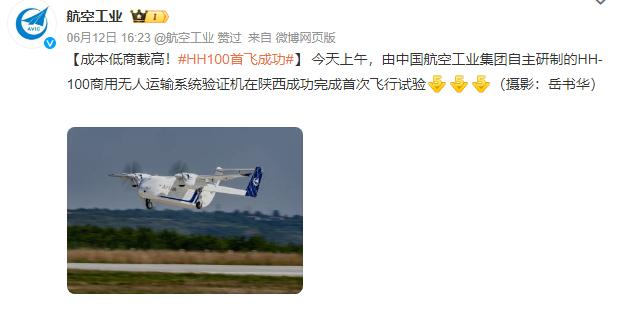 中國自主研發HH-100航空商用無人運輸系統驗證機成功首飛