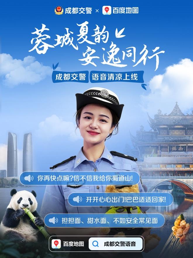讓“鄉音”更懂路況：百度地圖“川音導航”上線