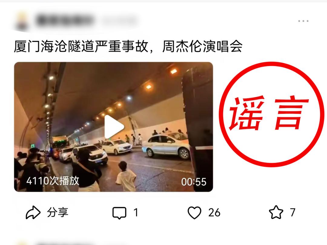 廈門一隧道着火了？張某，被行拘！