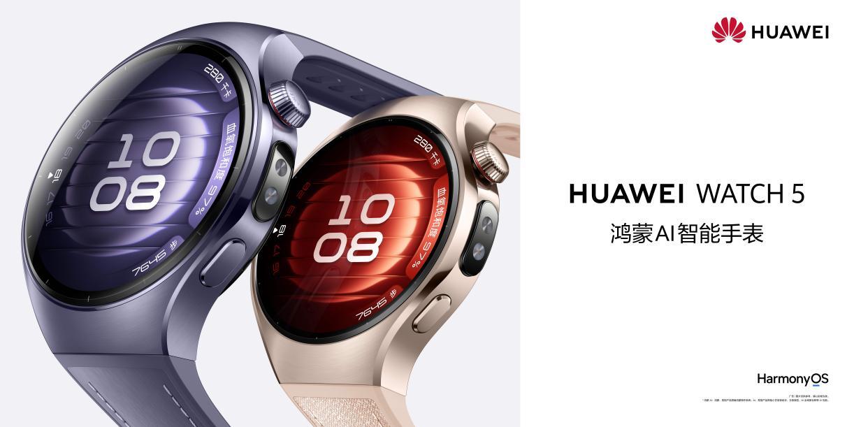 售價2699元起！華爲WATCH 5震撼發佈，以絕對實力定義智能穿戴新格局