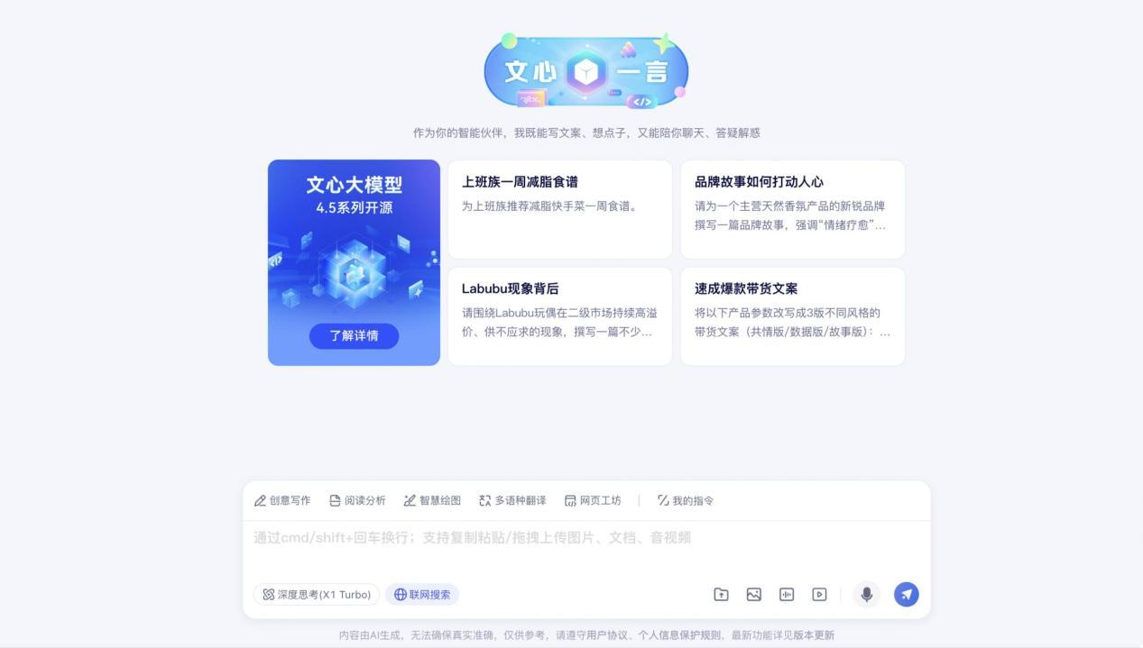 百度宣佈正式開源文心大模型4.5系列