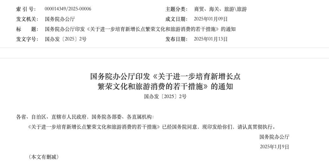 國務院：研究制定低空飛行旅遊產品有關管理規範