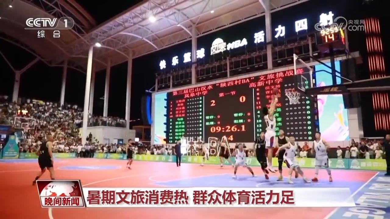 暑期文旅消費熱 羣衆體育活力足