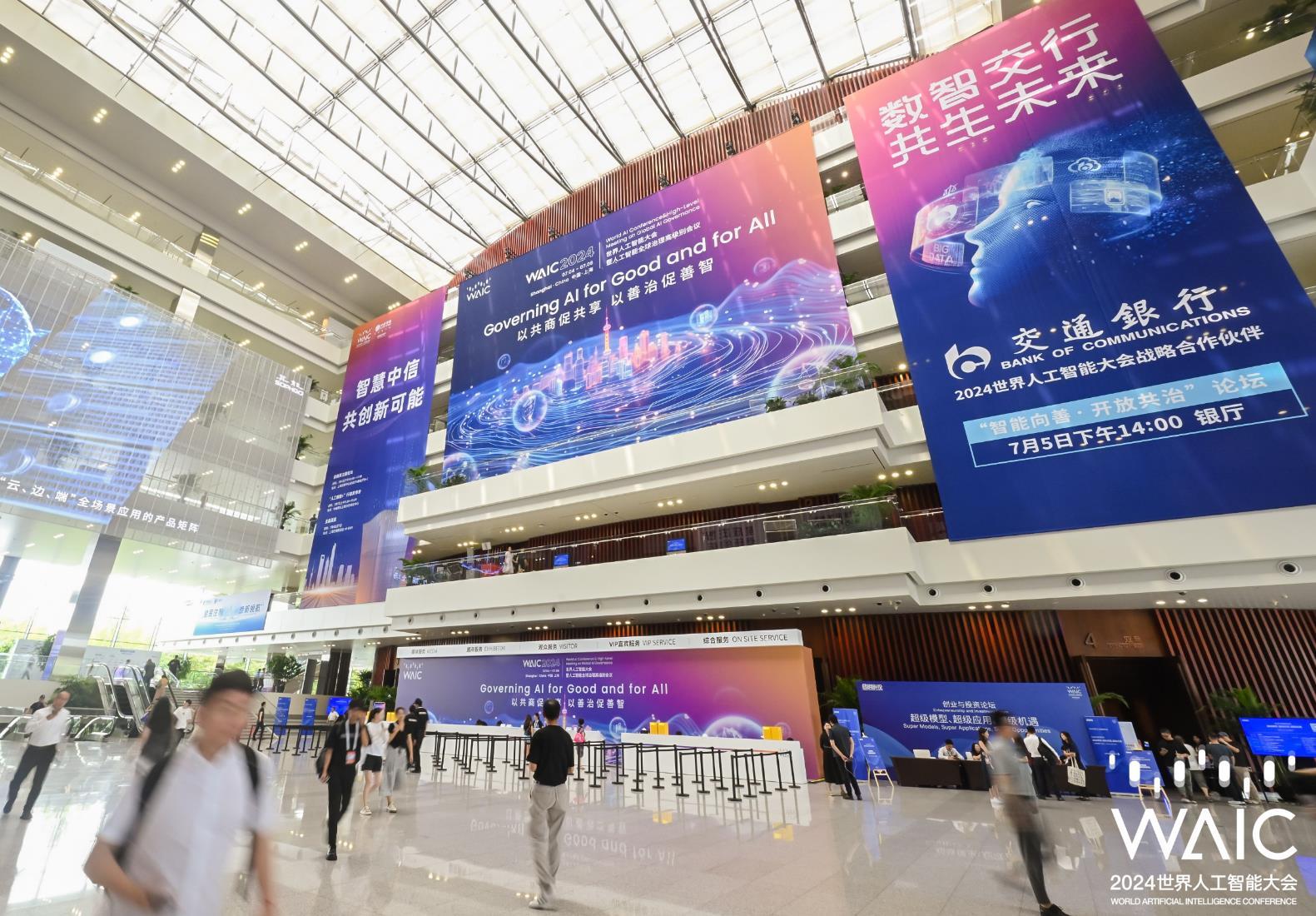 WAIC 2024聚焦私域大模型：解鎖行業深度應用潛能