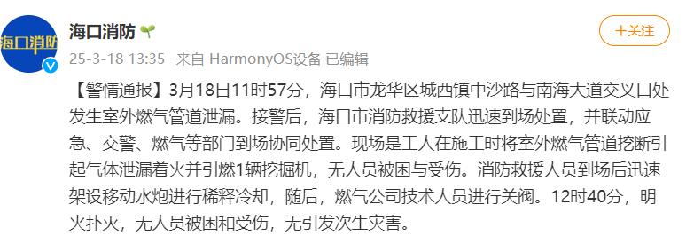 海口消防：一工地施工挖斷燃氣管道引燃挖掘機，無人員受傷