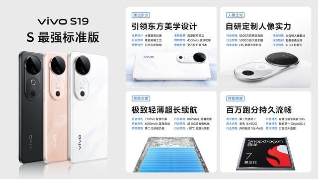 vivo發佈S19系列新品手機