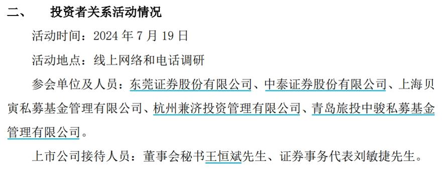 同惠電子接受特定對象調研，稱下游客戶包括華爲鏈、蘋果鏈