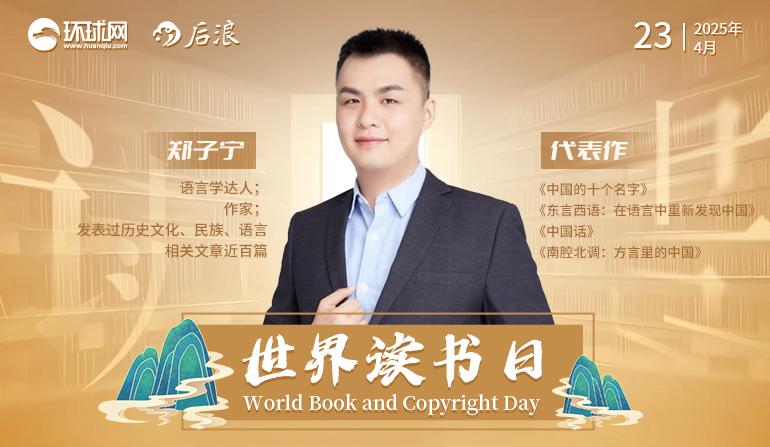 鄭子寧：超越語言的歷史印記，解碼文明基因