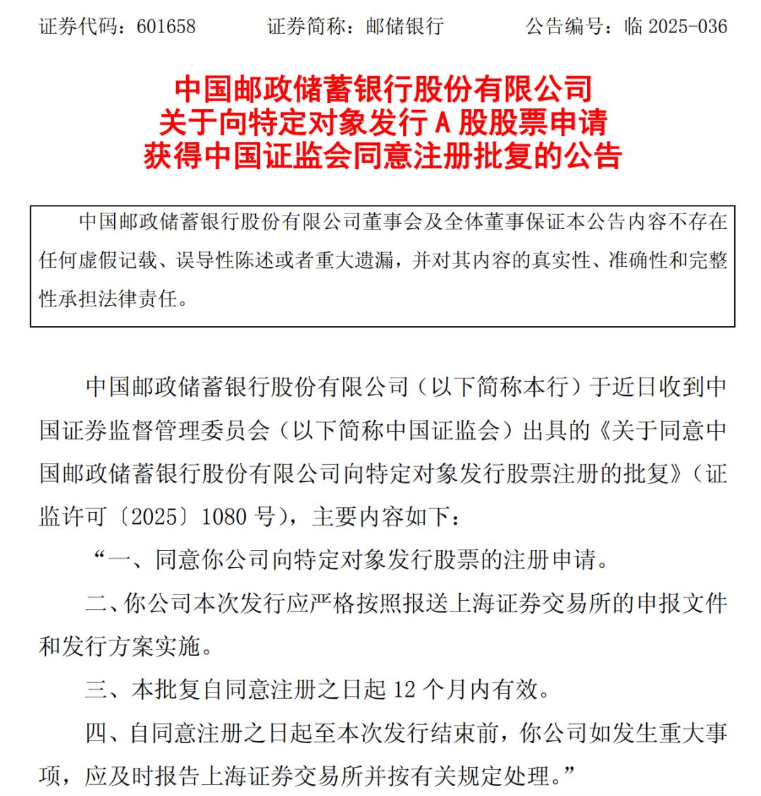 批覆同意，國有大行增資獲關鍵推進