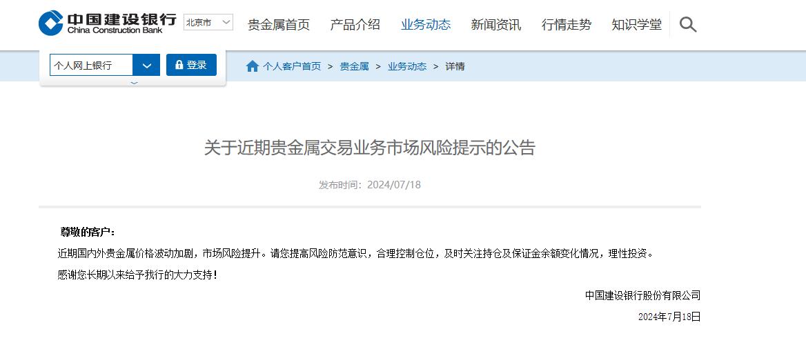 多家銀行提示貴金屬交易風險 市場波動加劇