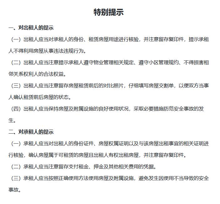 遏制剋扣押金、隨意漲租違約，房屋租賃合同有了示範文本