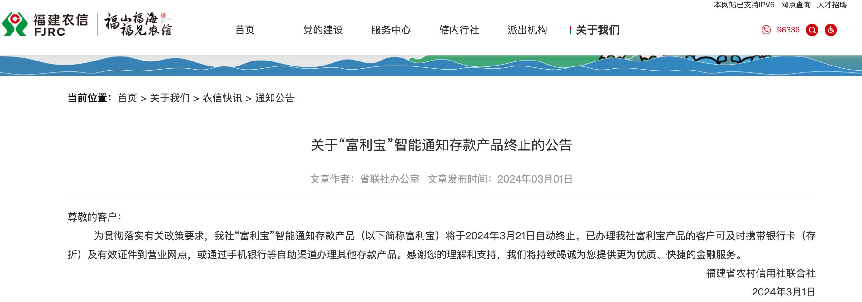 福建多家中小銀行下架智能通知存款