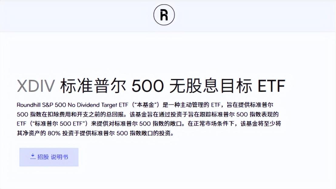 Roundhill推“反分紅”標普ETF 幫投資者避股息稅