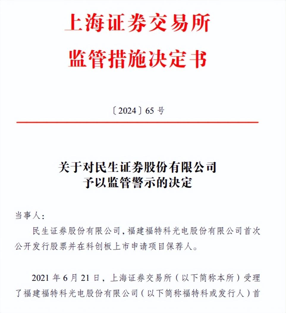 民生證券、容誠所栽了！IPO項目撤回也難逃處罰