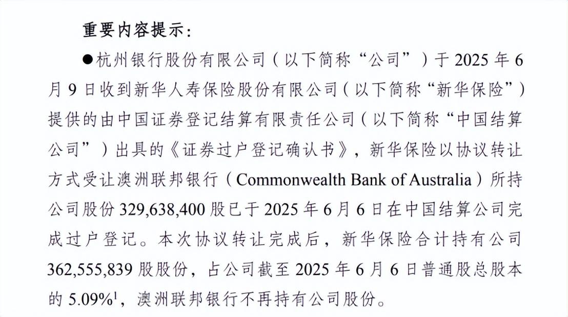 險資再出手 新華保險43.2億元受讓杭州銀行股份